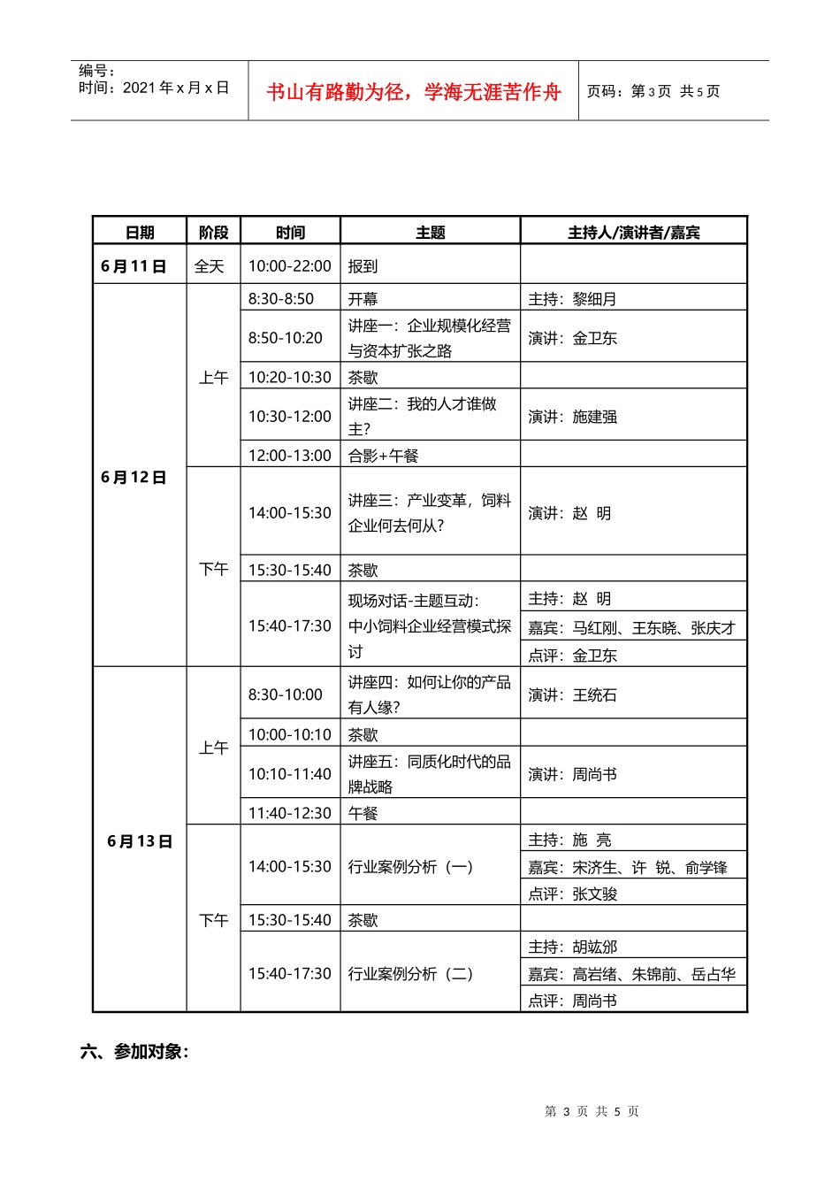 第四届中国管理五环峰会暨高科技企业管理创新奖颁奖典礼邀请函_第3页