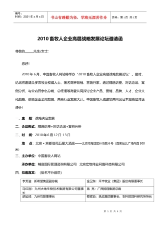 第四届中国管理五环峰会暨高科技企业管理创新奖颁奖典礼邀请函