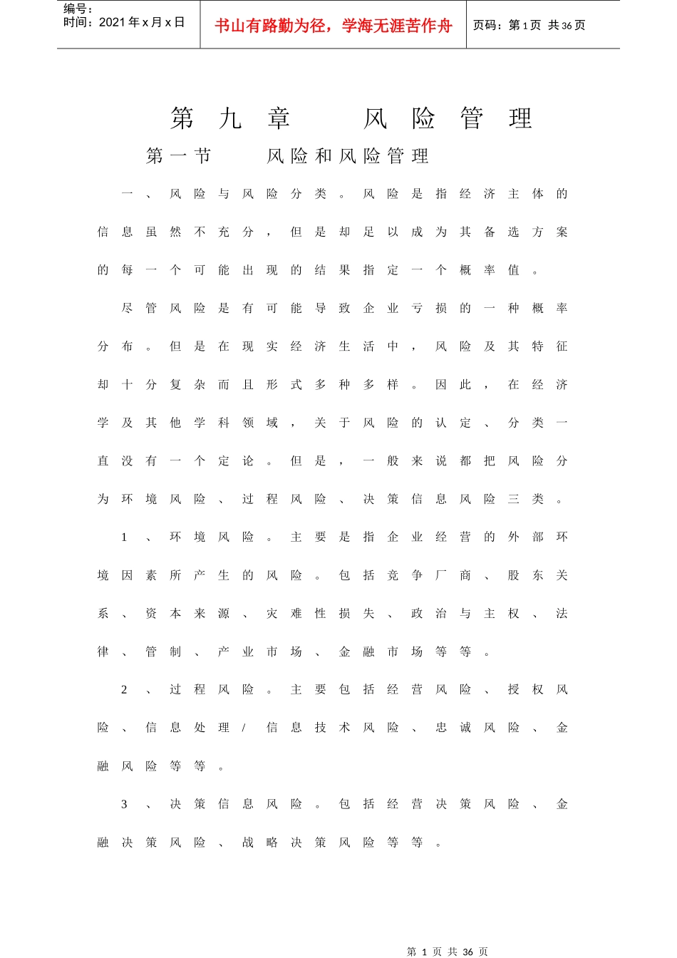 第八章风险管理_第1页