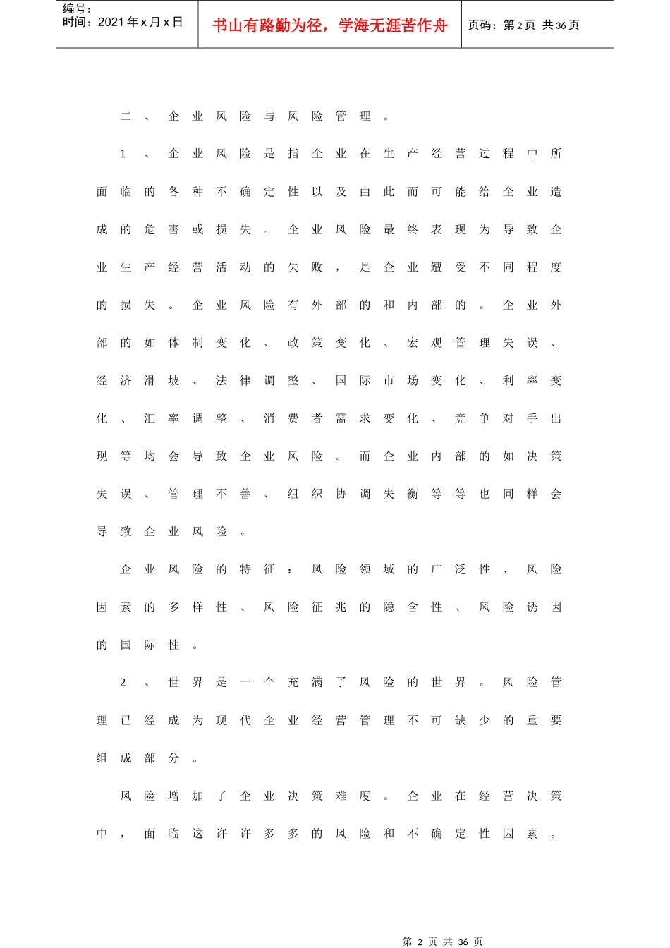 第八章风险管理_第2页