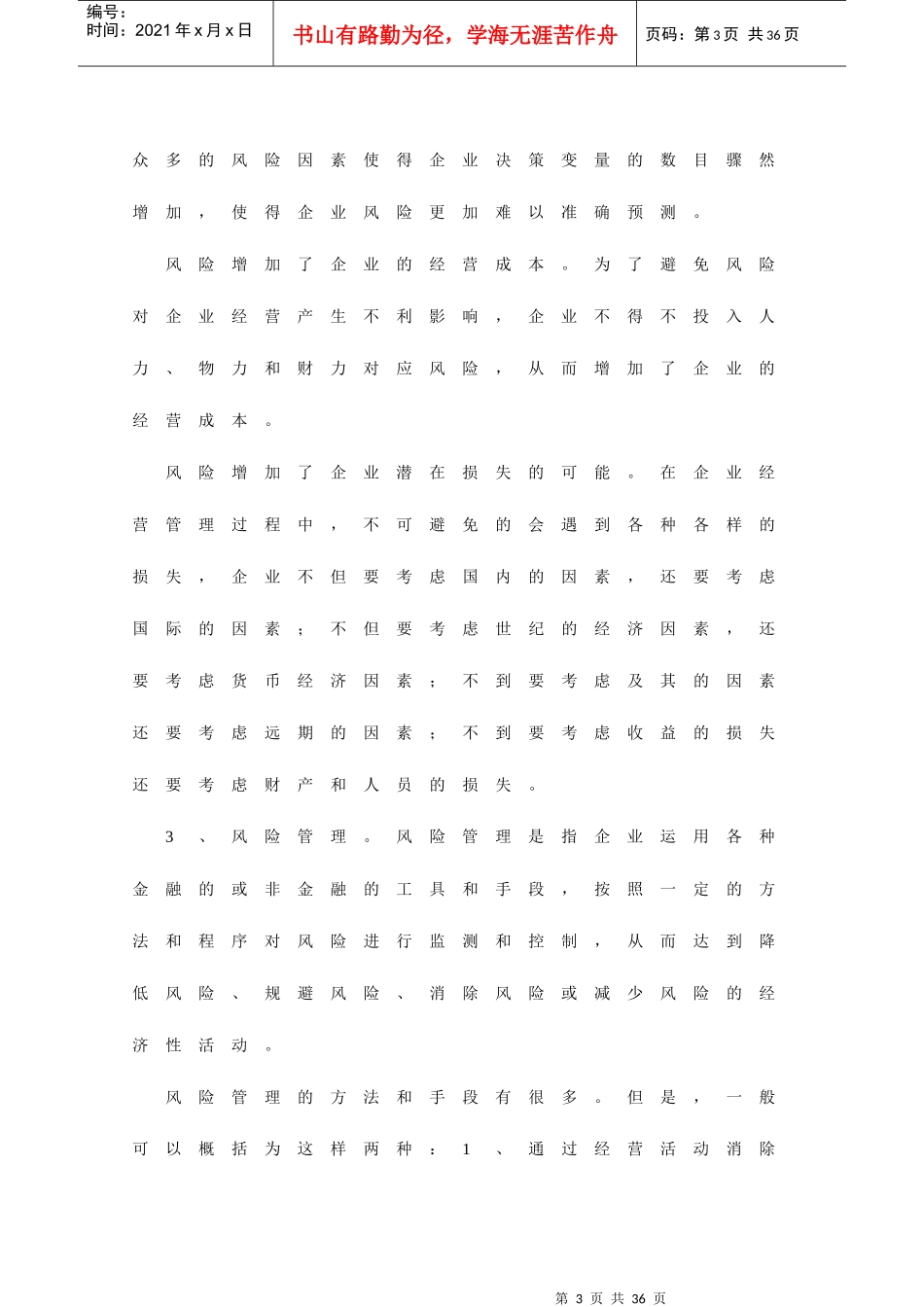 第八章风险管理_第3页
