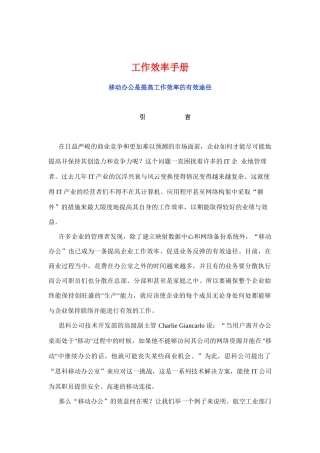移动办公-提高工作效率的有效途径
