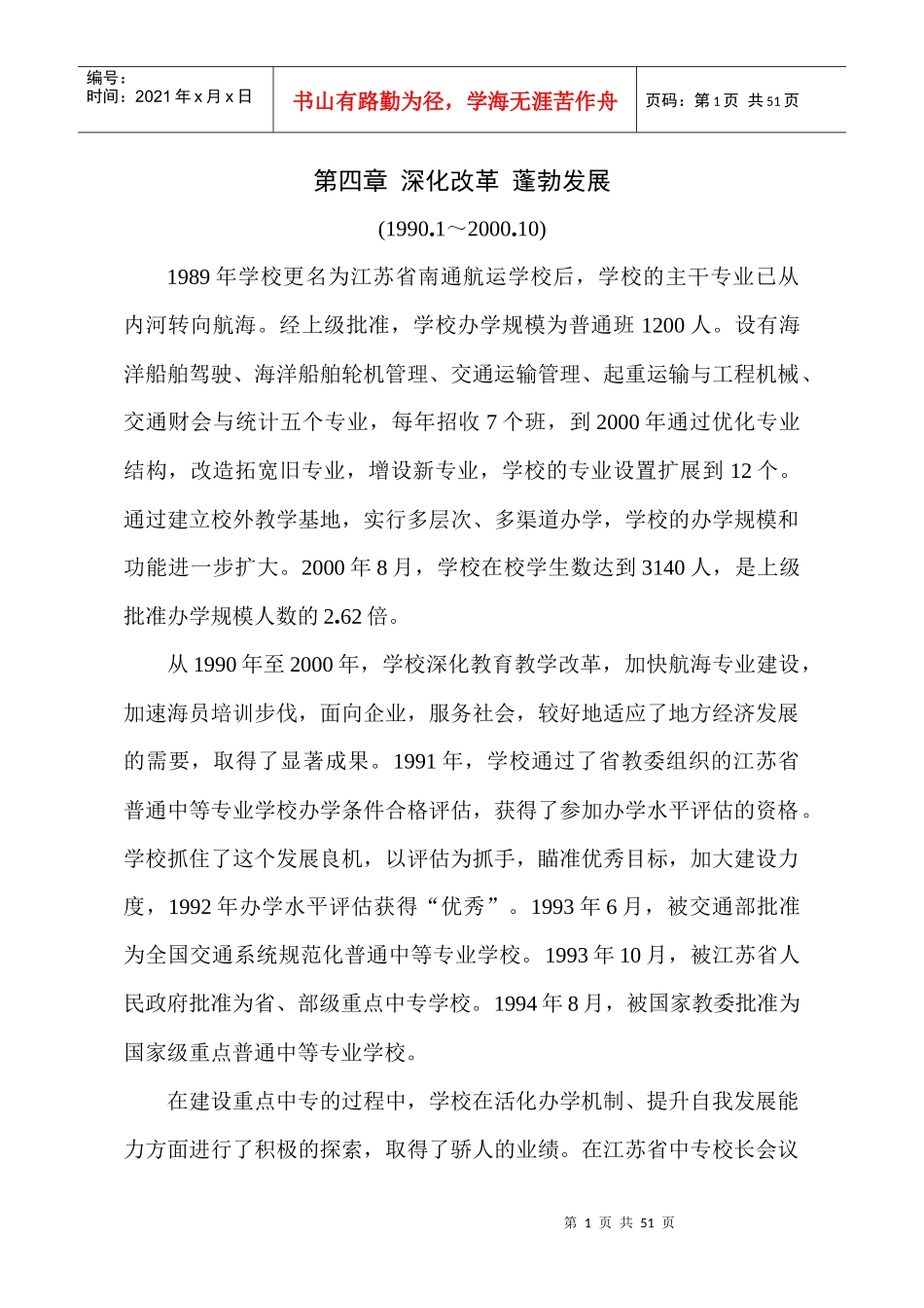 第四章深化改革蓬勃发展旨_第1页