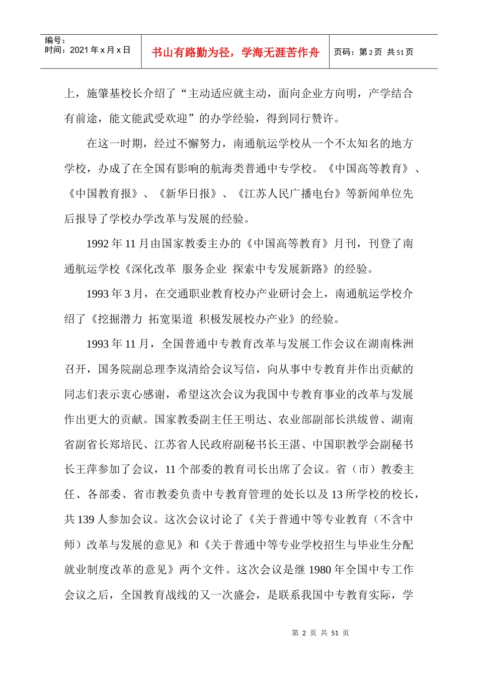 第四章深化改革蓬勃发展旨_第2页