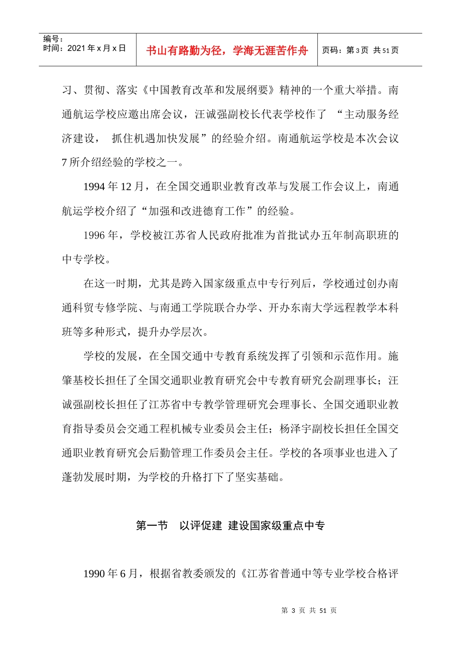 第四章深化改革蓬勃发展旨_第3页