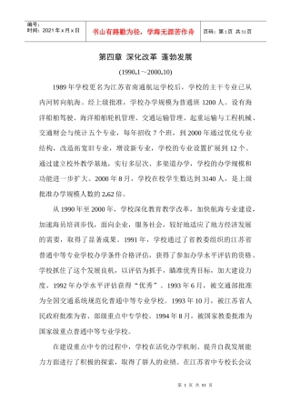 第四章深化改革蓬勃发展旨