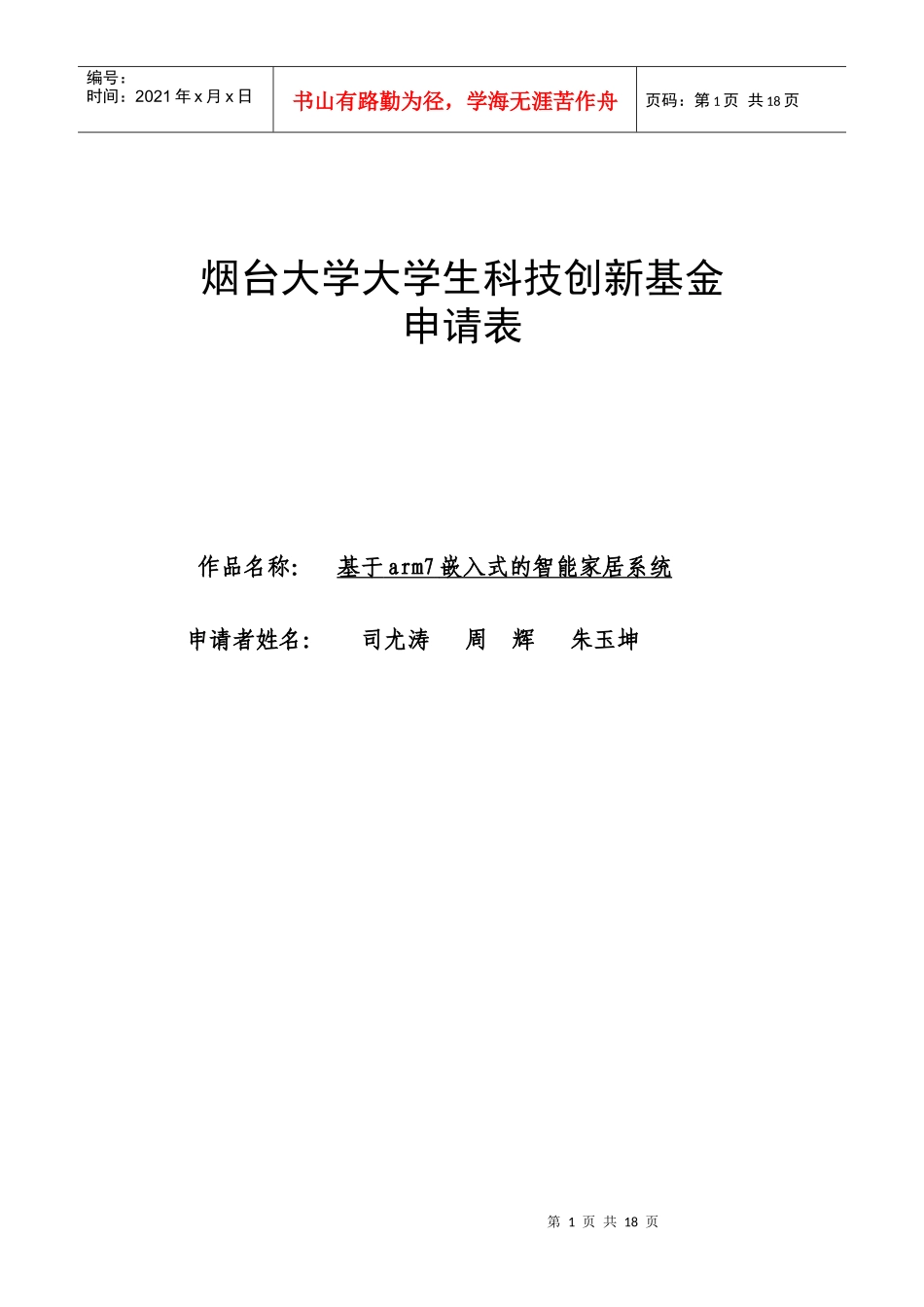 科技创新基金申请_第1页