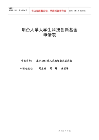 科技创新基金申请