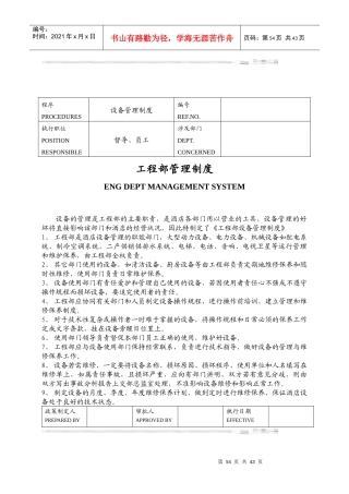 第四章　工程部管理制度