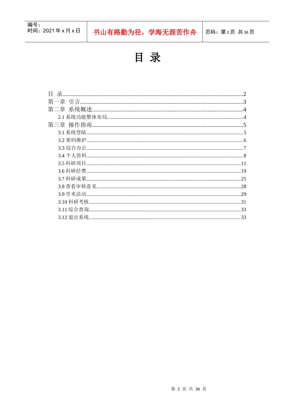 科研管理系统用户手册_第2页