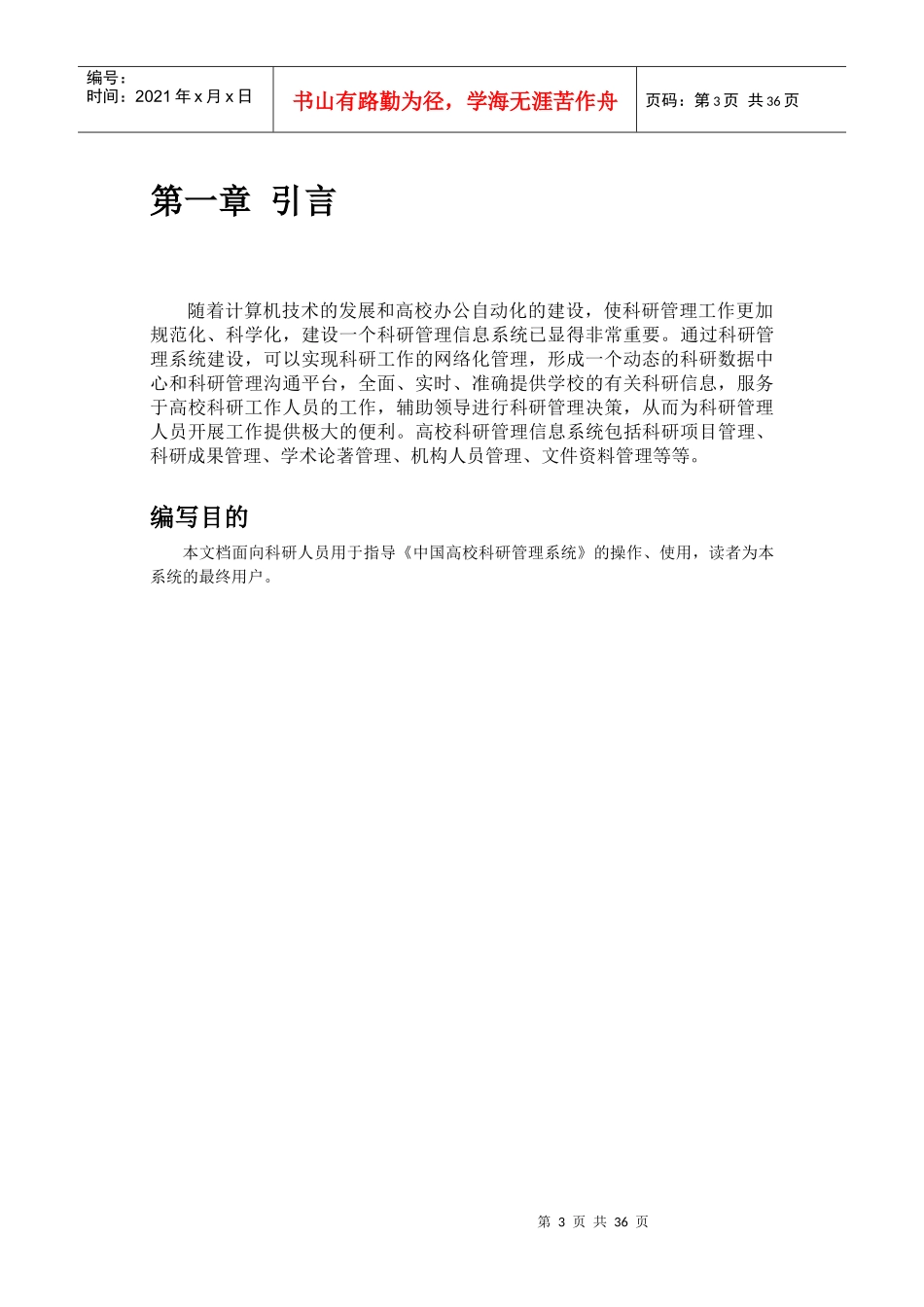 科研管理系统用户手册_第3页