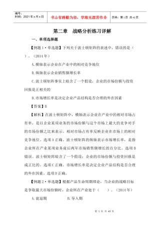 第二章战略分析练习详解