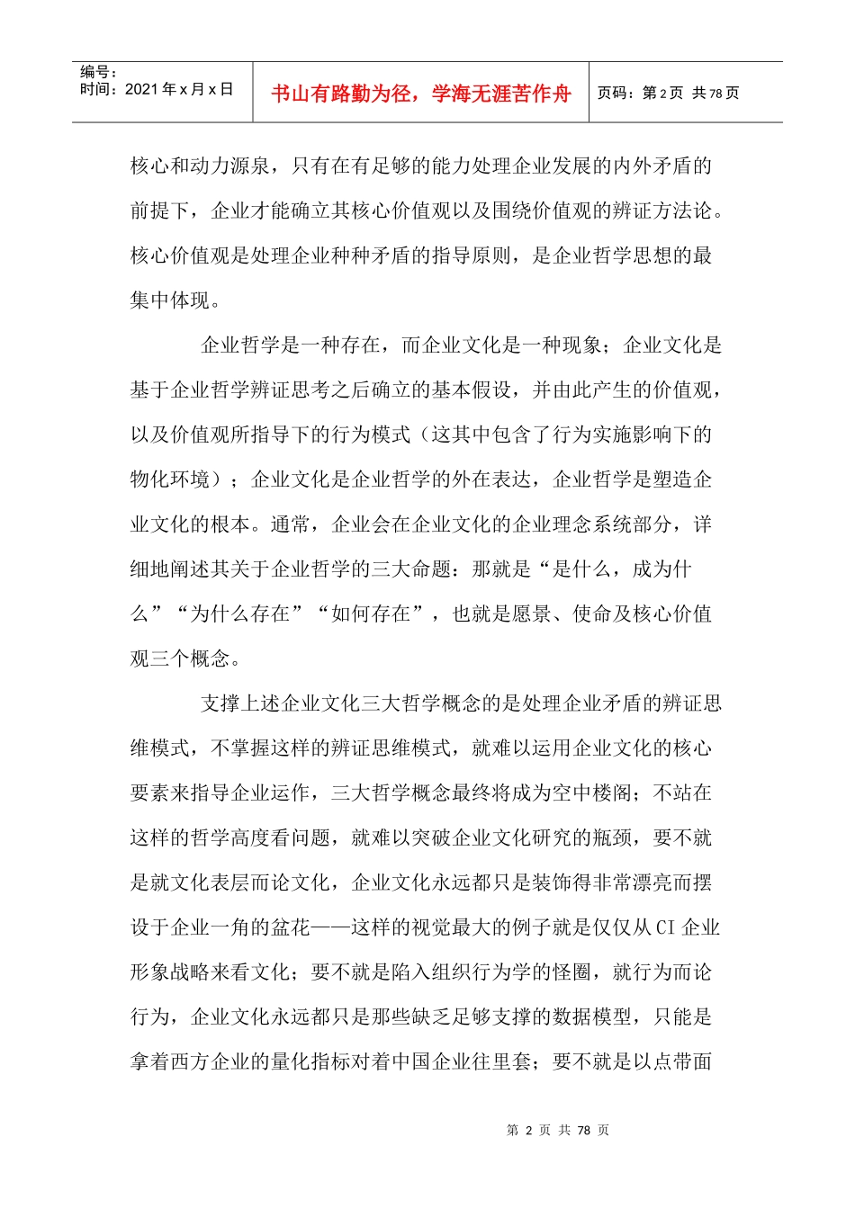 第三种管理模式－中国企业文化战略_第2页