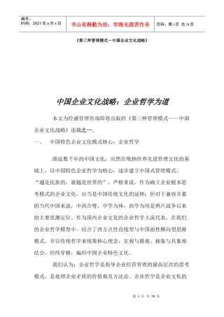第三种管理模式－中国企业文化战略