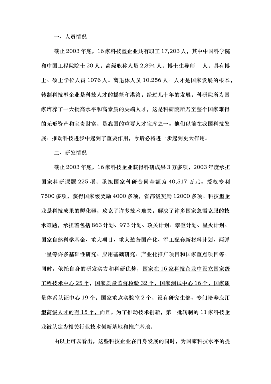 科技型企业布局与组织结构调整调研报告_第3页