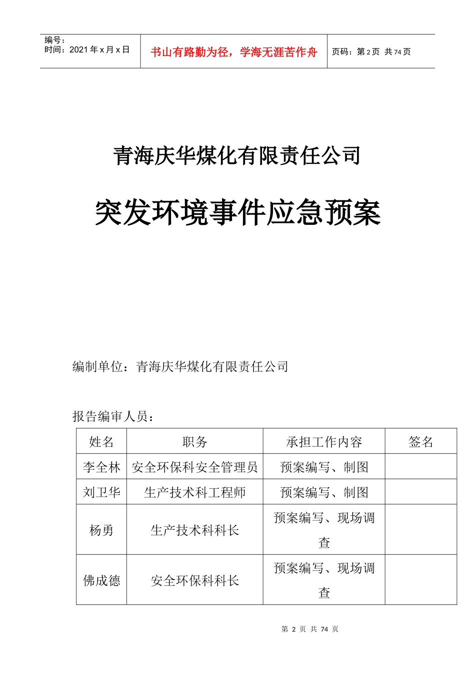 突发事故应急预案_第2页