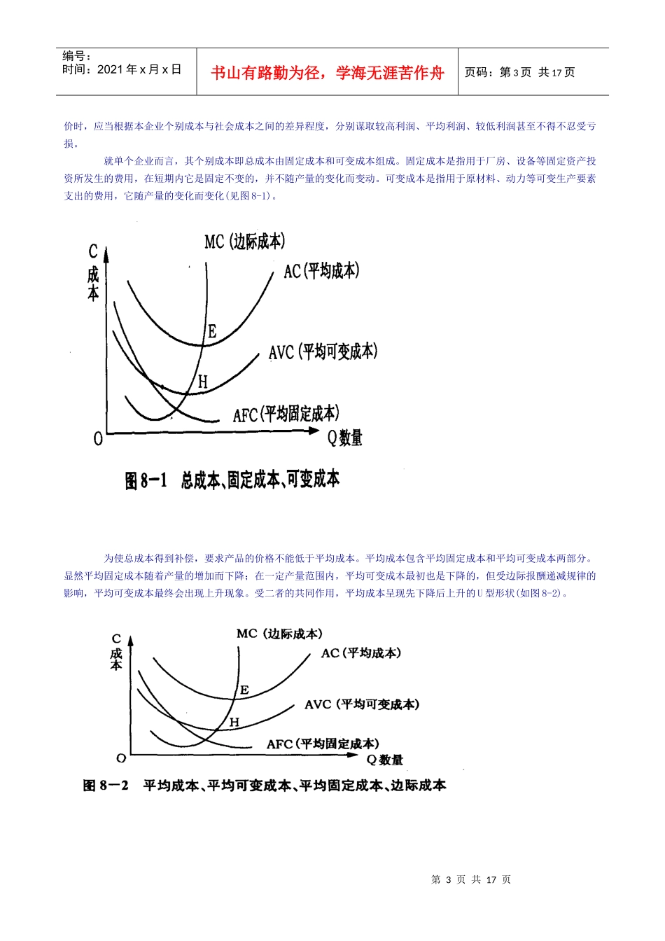 第八章价格策略(1)_第3页