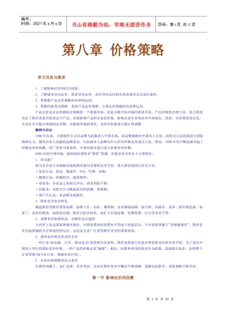 第八章价格策略(1)