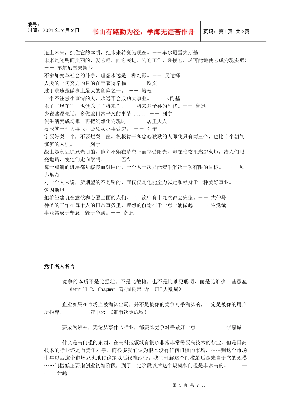 竞争的名言及事例_第1页