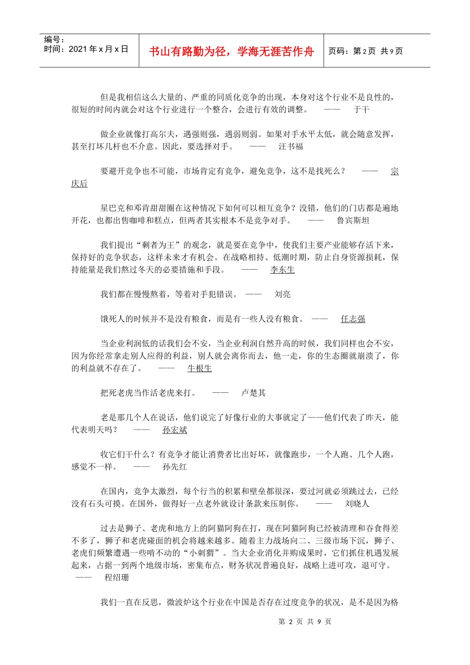 竞争的名言及事例_第2页