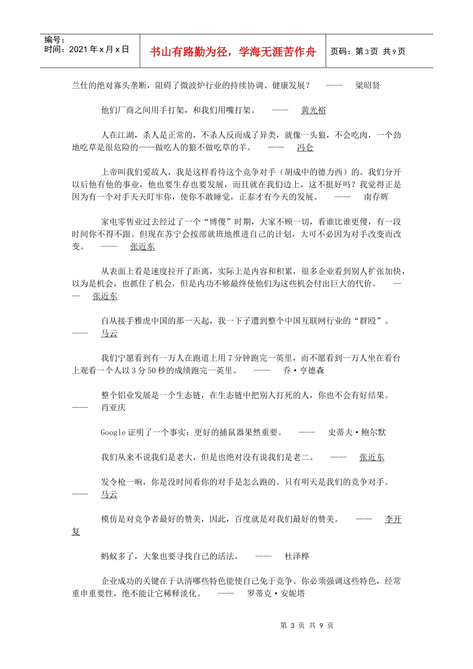 竞争的名言及事例_第3页