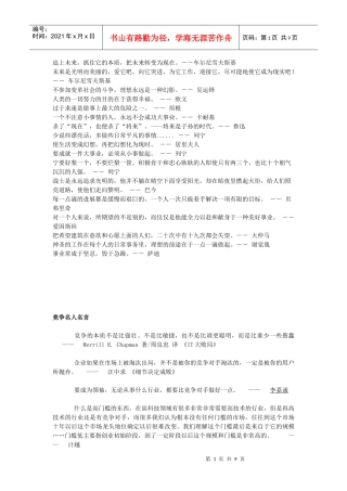 竞争的名言及事例