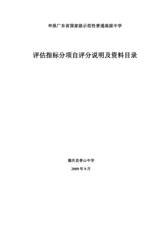 第一部分：项目得分表