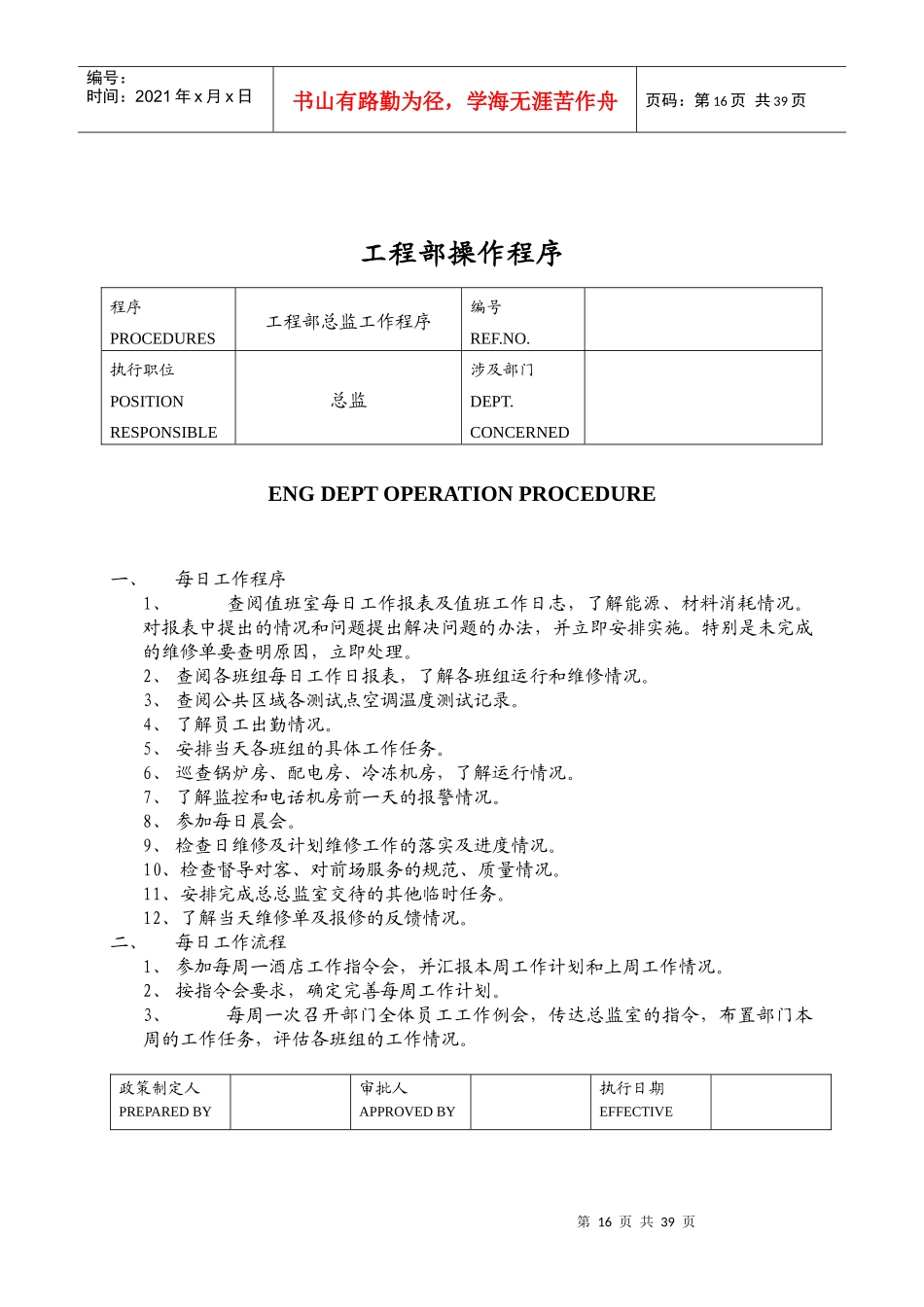 第三章　工程部操作程序_第1页