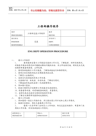 第三章　工程部操作程序