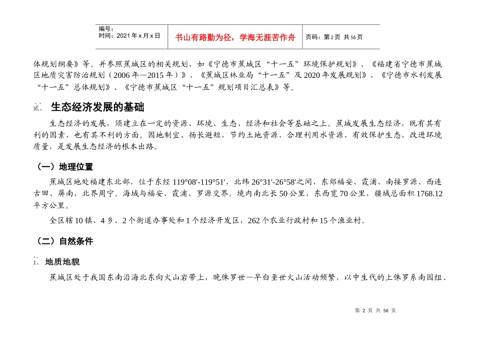福建省宁德市蕉城区生态经济发展规划-蕉城区人民政府门户网_第2页