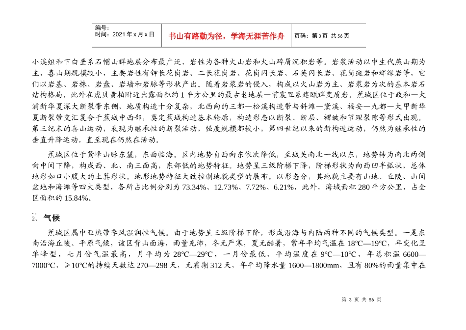 福建省宁德市蕉城区生态经济发展规划-蕉城区人民政府门户网_第3页