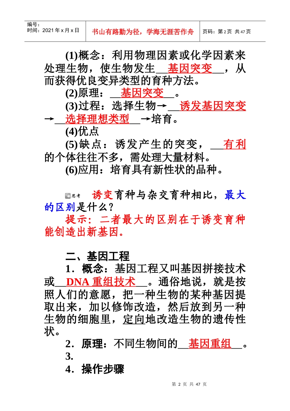 第7单元第23讲从杂交育种到基因工程_第2页