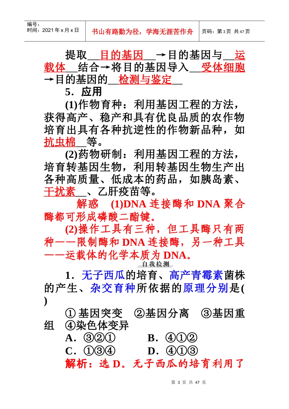 第7单元第23讲从杂交育种到基因工程_第3页