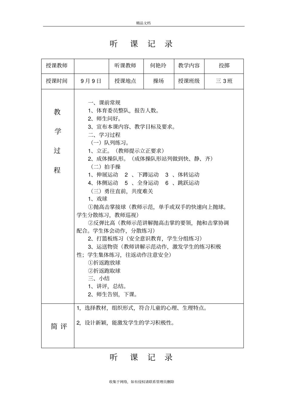 体育听课记录10篇培训资料_第2页