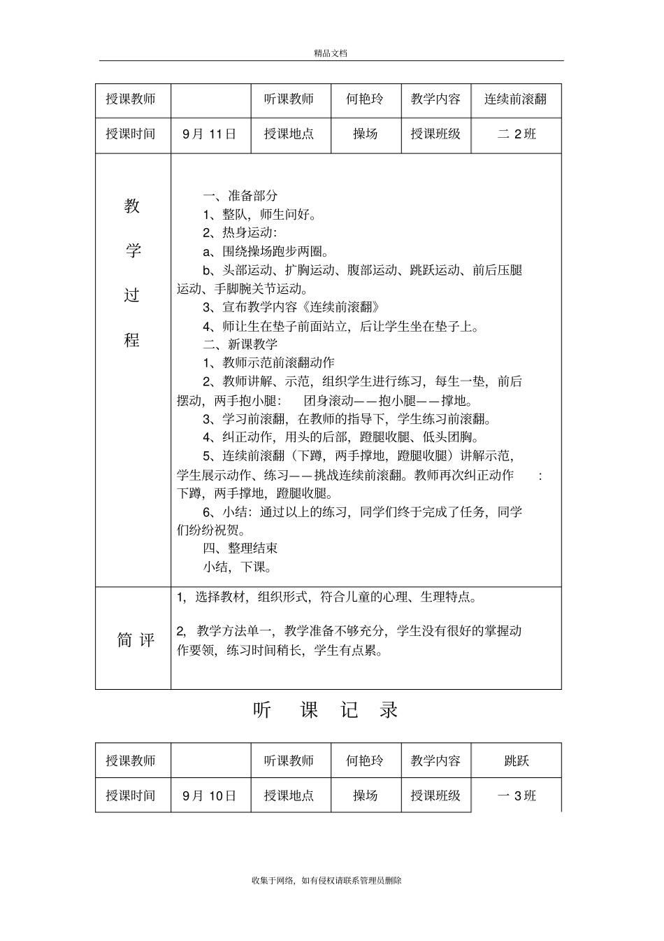 体育听课记录10篇培训资料_第3页
