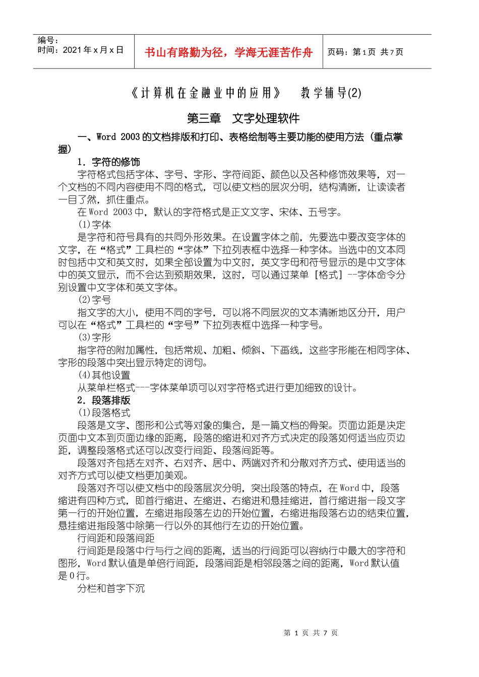 第一章信息与企业管理_第1页