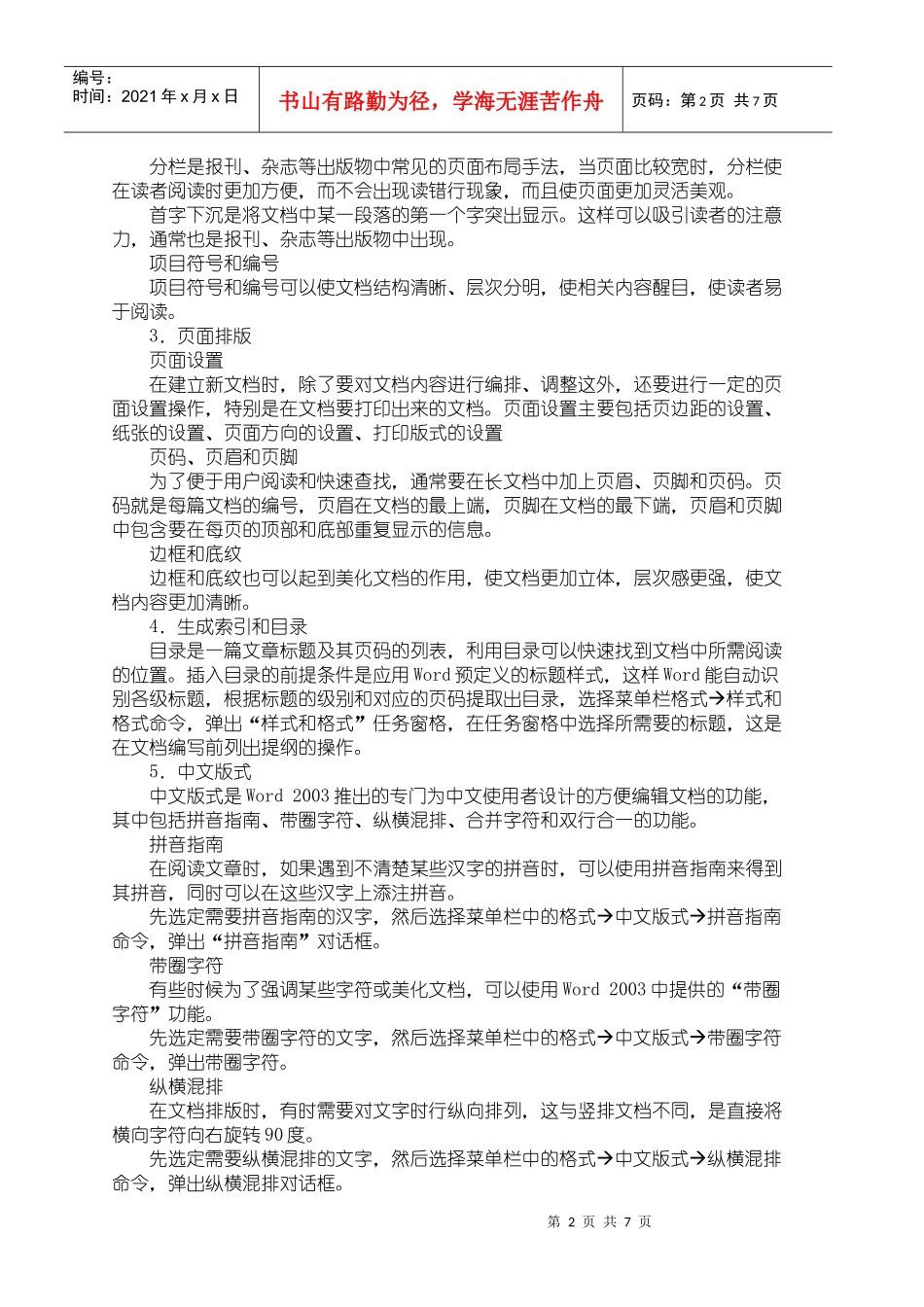 第一章信息与企业管理_第2页