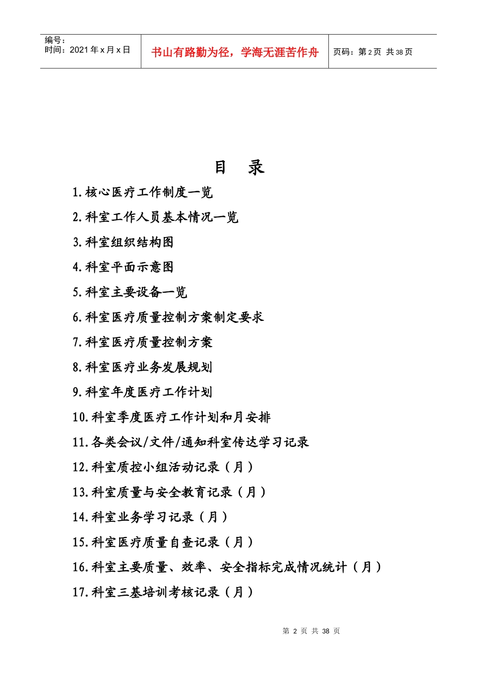 科室医疗管理记录手册_第2页
