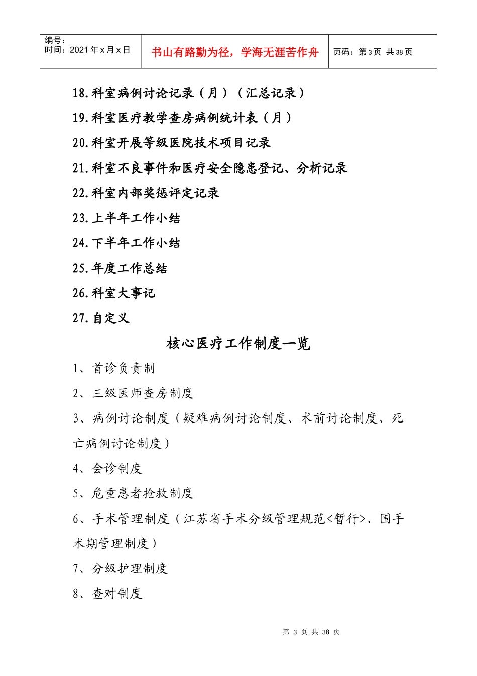 科室医疗管理记录手册_第3页