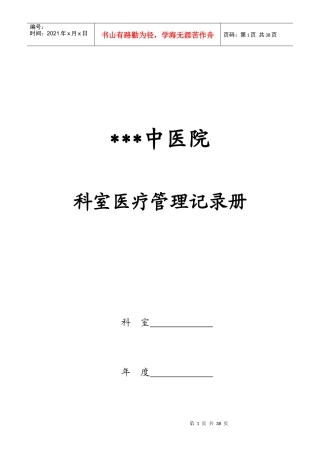 科室医疗管理记录手册