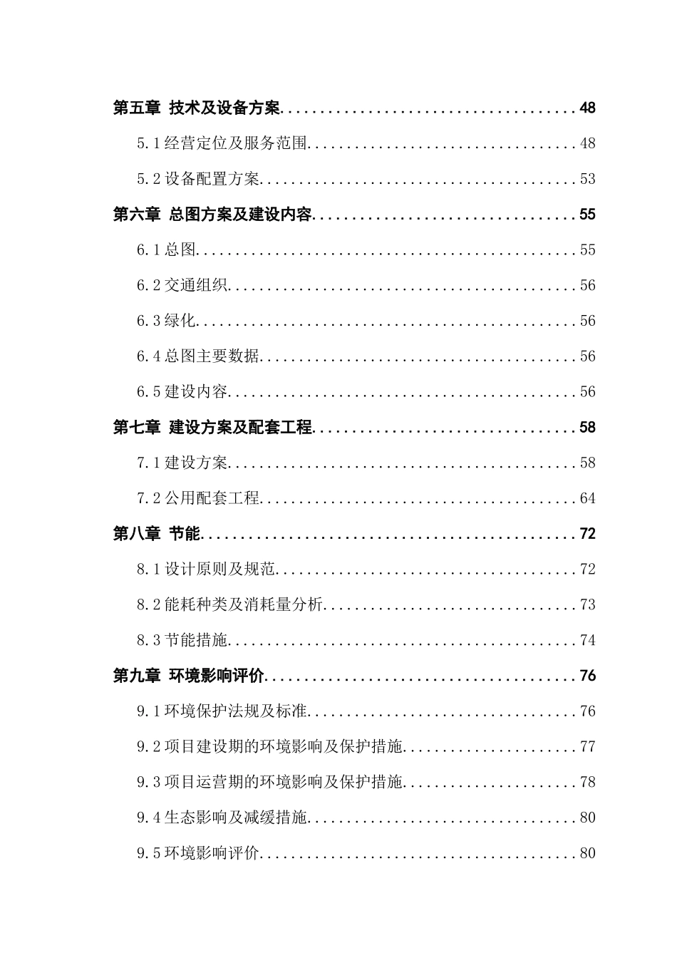 科技企业孵化器建设项目可行性研究报告（DOC145页）_第2页
