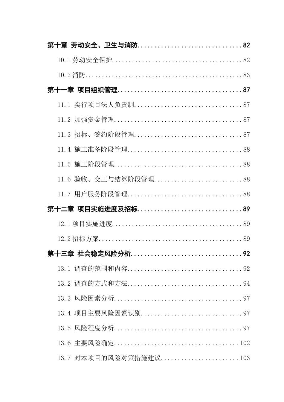 科技企业孵化器建设项目可行性研究报告（DOC145页）_第3页