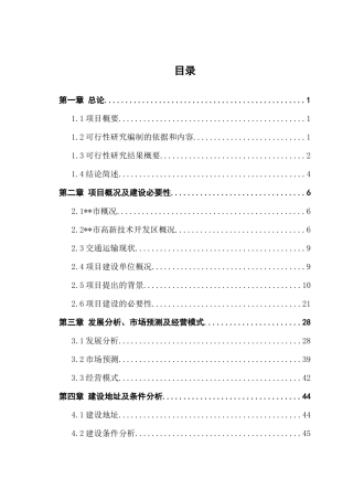 科技企业孵化器建设项目可行性研究报告（DOC145页）