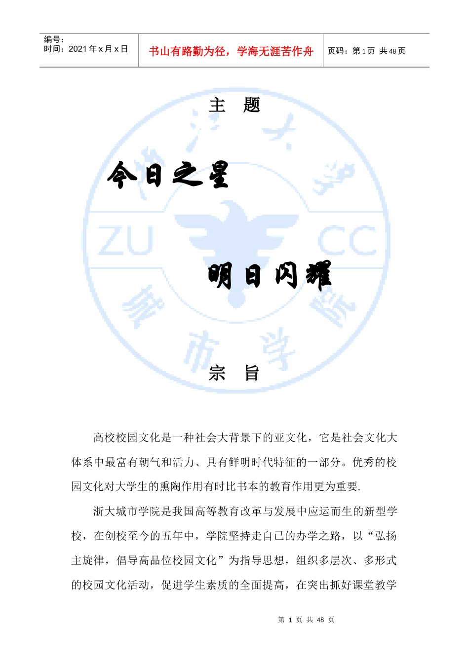 第三届经管文化节策划案_第1页
