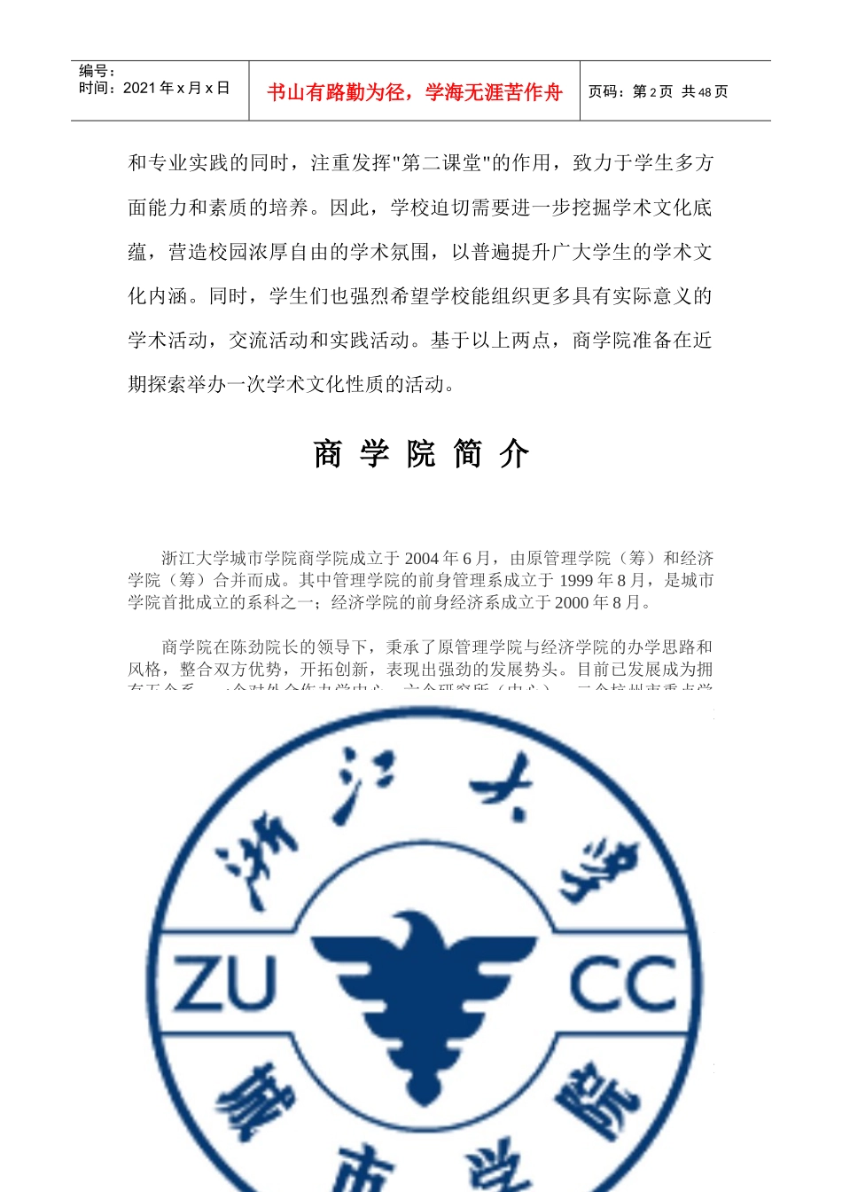 第三届经管文化节策划案_第2页
