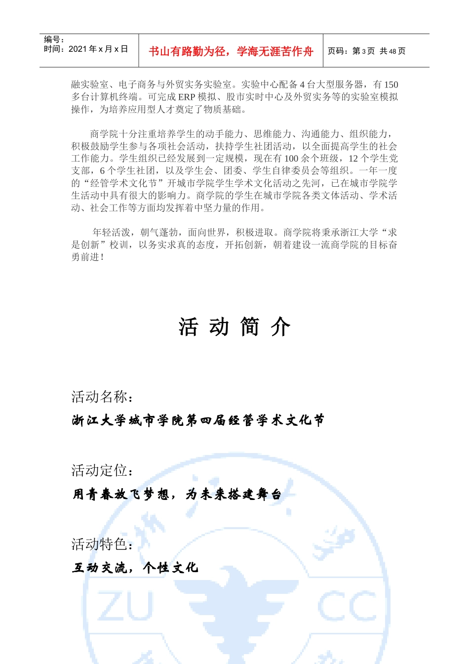 第三届经管文化节策划案_第3页