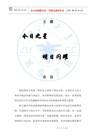 第三届经管文化节策划案