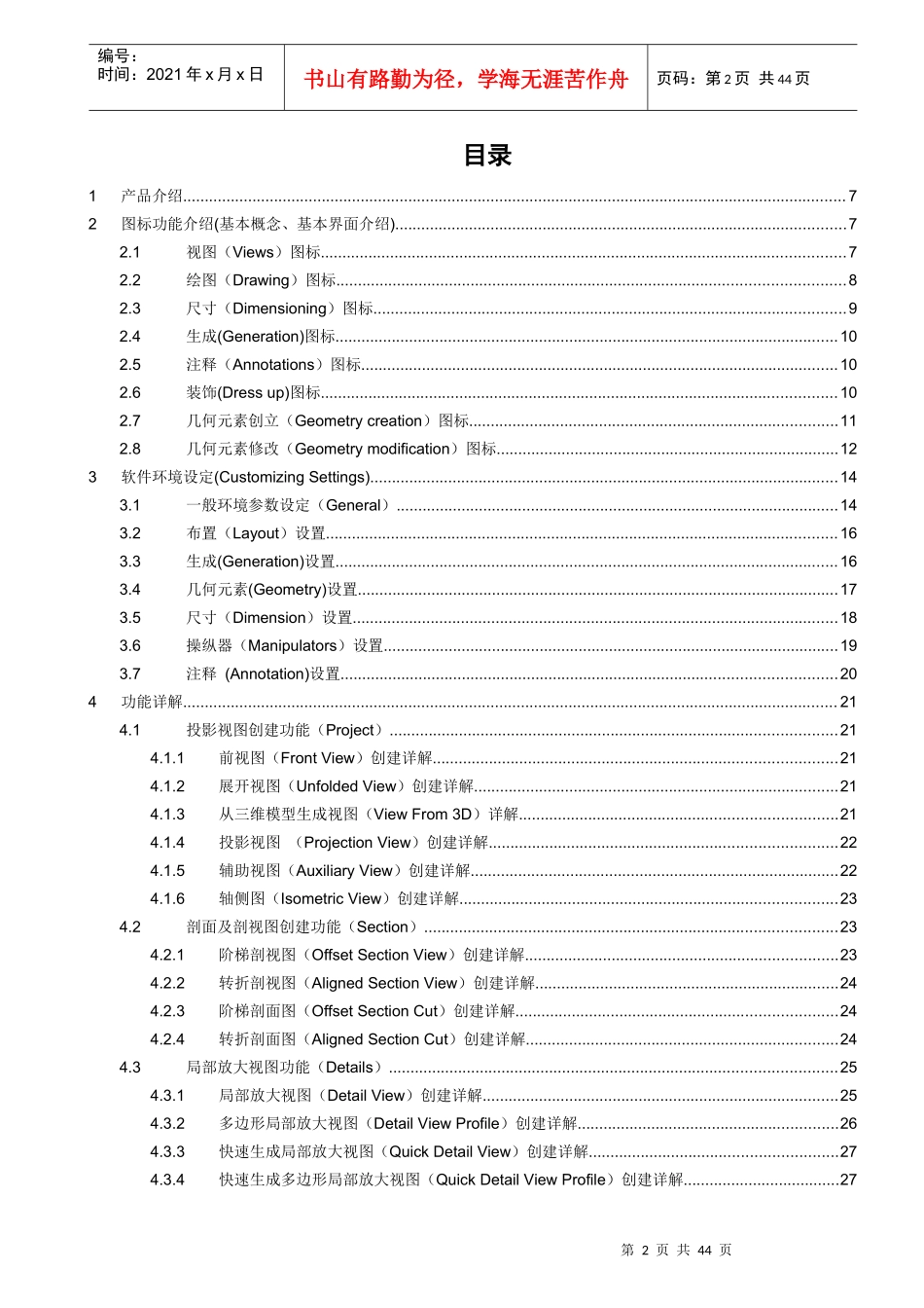 第五章创成式工程绘图及交互式工程绘图_第2页