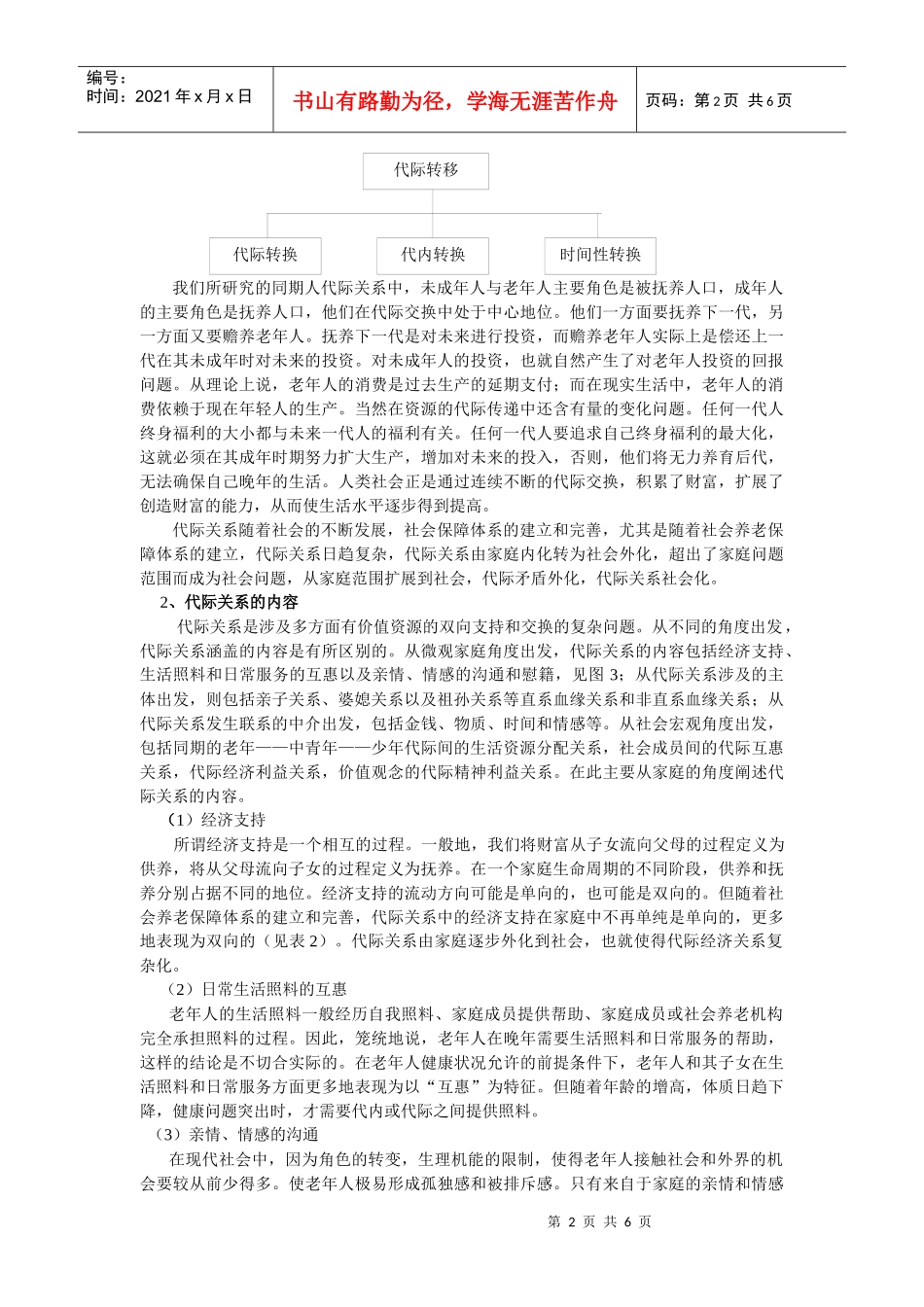 社会变革中的代际关系新走向及其产生的影响_第2页