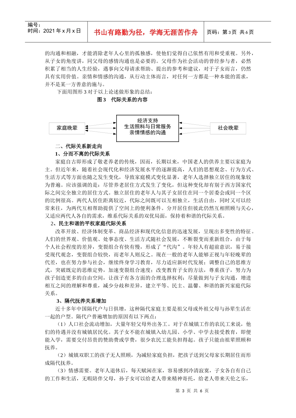社会变革中的代际关系新走向及其产生的影响_第3页